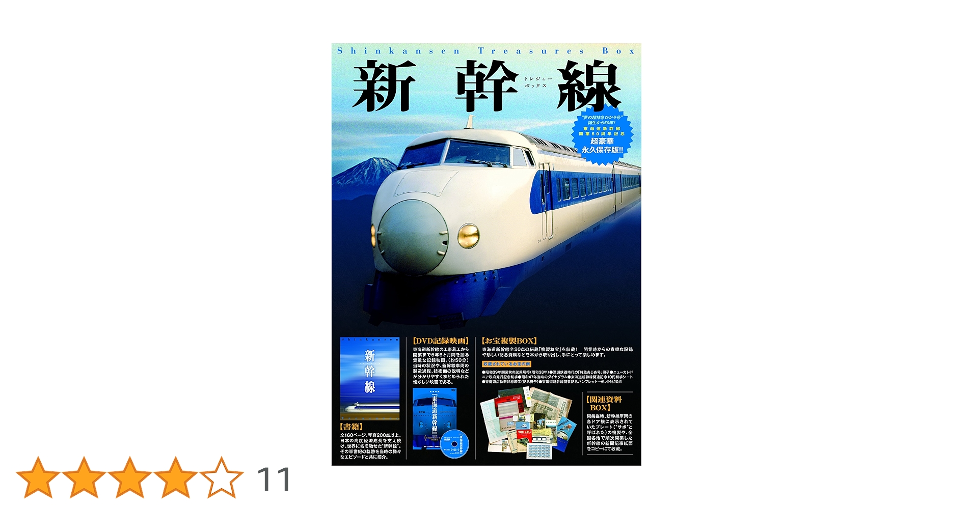 新幹線トレジャーボックス Amazon.co.jp: 新幹線トレジャー・ボックス : 廣済堂出版 監修: 本